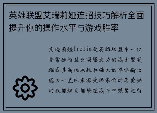 英雄联盟艾瑞莉娅连招技巧解析全面提升你的操作水平与游戏胜率