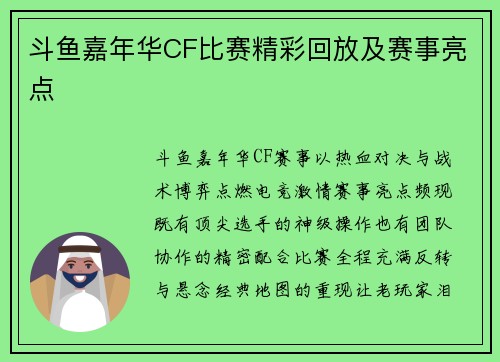 斗鱼嘉年华CF比赛精彩回放及赛事亮点