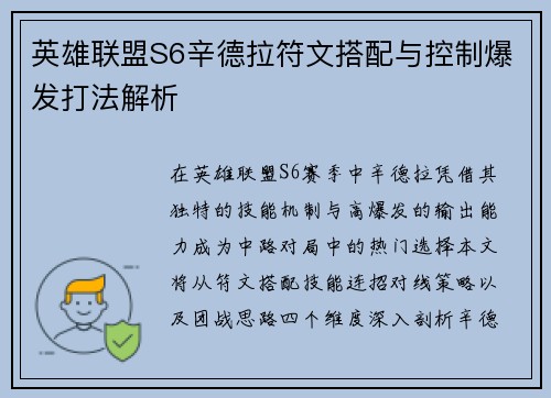 英雄联盟S6辛德拉符文搭配与控制爆发打法解析
