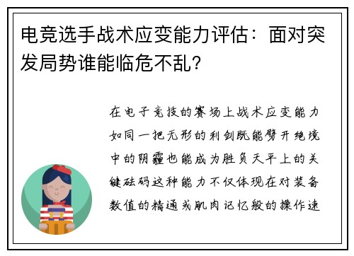 电竞选手战术应变能力评估：面对突发局势谁能临危不乱？