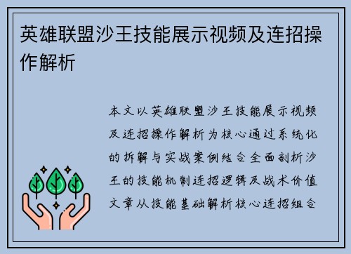 英雄联盟沙王技能展示视频及连招操作解析