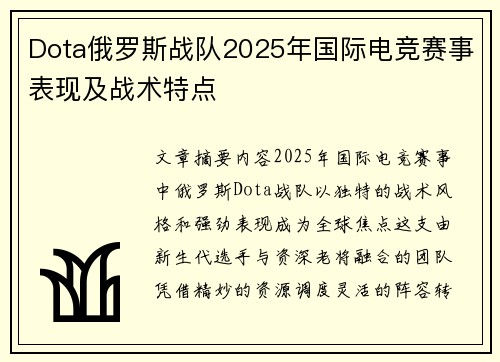Dota俄罗斯战队2025年国际电竞赛事表现及战术特点