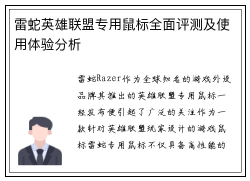 雷蛇英雄联盟专用鼠标全面评测及使用体验分析