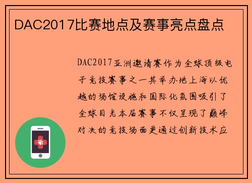 DAC2017比赛地点及赛事亮点盘点