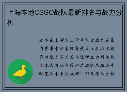 上海本地CSGO战队最新排名与战力分析